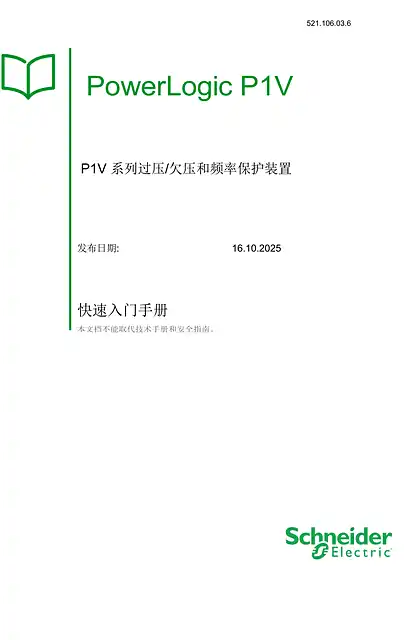 schneider施耐德Quick Start P1V - Chinese